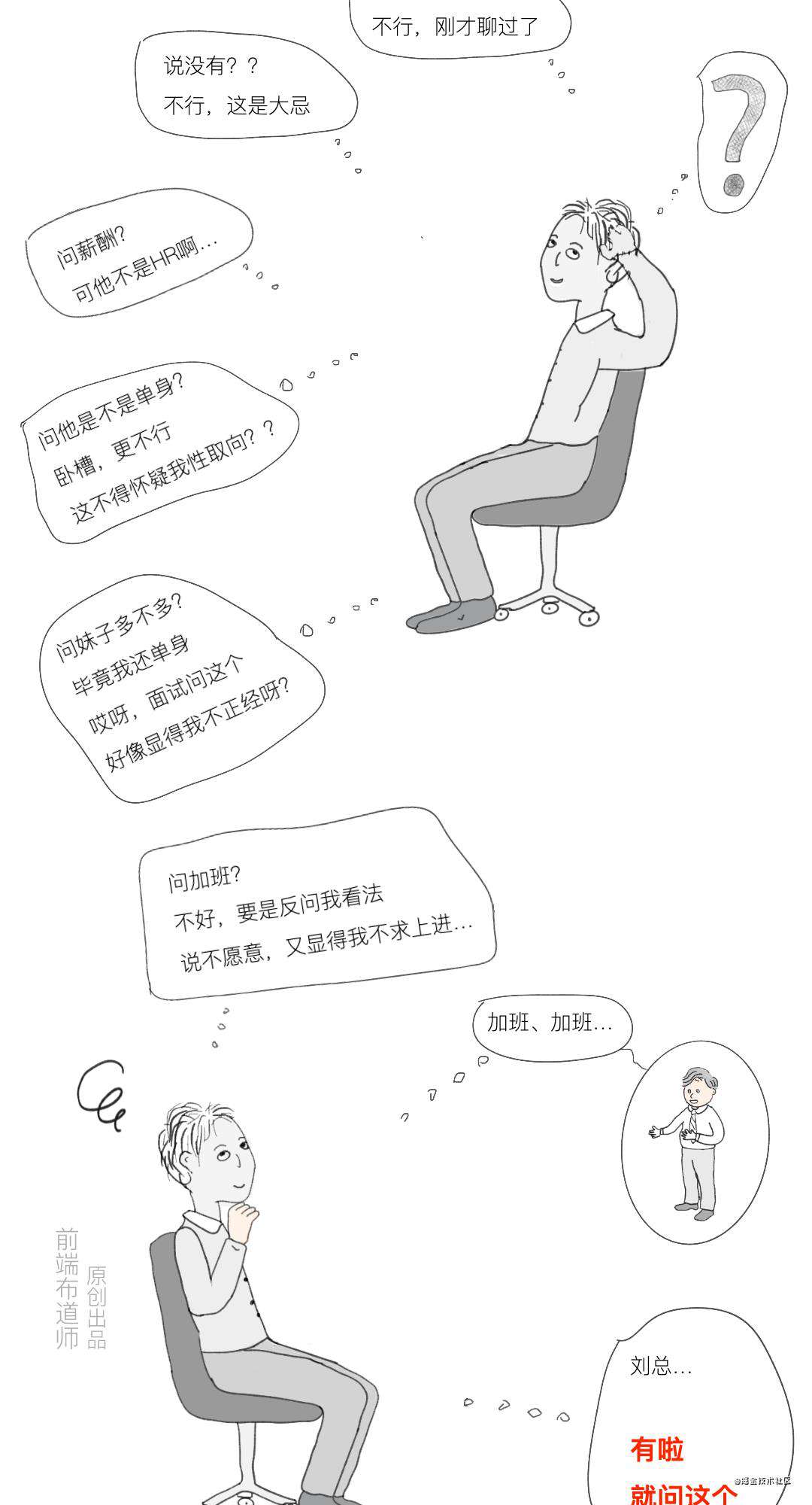漫画 | 糟糕，我把面试官整崩溃了～